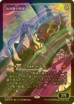 画像1: [FOIL] 反因果の残留/Anticausal Vestige No.357 (ジャパン・ショーケース版) 【日本語版】 [EOE-無MR]