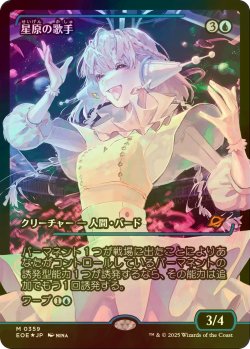 画像1: [FOIL] 星原の歌手/Starfield Vocalist No.359 (ジャパン・ショーケース版) 【日本語版】 [EOE-青MR]