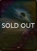 [FOIL] スーパーヴォイド、ソセラ/Sothera, the Supervoid No.360 (ジャパン・ショーケース版) 【日本語版】 [EOE-黒MR]*詳細要確認