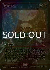 [FOIL] 絶望的猛攻/Devastating Onslaught No.361 (ジャパン・ショーケース版) 【日本語版】 [EOE-赤MR]*詳細要確認