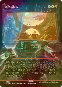 [FOIL] 絶望的猛攻/Devastating Onslaught No.361 (ジャパン・ショーケース版) 【日本語版】 [EOE-赤MR]