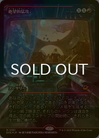 [FOIL] 絶望的猛攻/Devastating Onslaught No.361 (ジャパン・ショーケース版) 【日本語版】 [EOE-赤MR]*詳細要確認