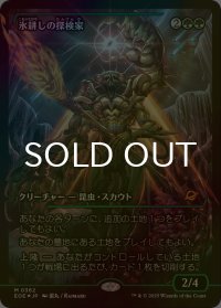 [FOIL] 氷耕しの探検家/Icetill Explorer No.362 (ジャパン・ショーケース版) 【日本語版】 [EOE-緑MR]*詳細要確認