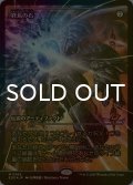 [FOIL] 終焉の石/The Endstone No.365 (ジャパン・ショーケース版) 【日本語版】 [EOE-灰MR]*詳細要確認