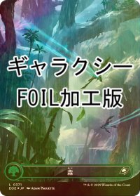 [FOIL] 森/Forest No.371 (全面アート版・ギャラクシー・フォイル仕様) 【日本語版】 [EOE-土地C]