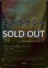 [FOIL] 吹きさらしの要塞、アダージア/Adagia, Windswept Bastion No.372 (全面アート版・ギャラクシー仕様) 【日本語版】 [EOE-土地MR]*詳細要確認