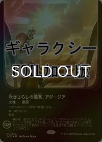 [FOIL] 吹きさらしの要塞、アダージア/Adagia, Windswept Bastion No.372 (全面アート版・ギャラクシー仕様) 【日本語版】 [EOE-土地MR]*詳細要確認