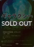 [FOIL] 目覚めの安息地、エヴェンド/Evendo, Waking Haven No.374 (全面アート版・ギャラクシー仕様) 【日本語版】 [EOE-土地MR]*詳細要確認