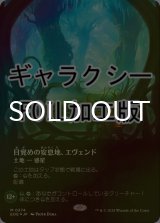 [FOIL] 目覚めの安息地、エヴェンド/Evendo, Waking Haven No.374 (全面アート版・ギャラクシー仕様) 【日本語版】 [EOE-土地MR]*詳細要確認