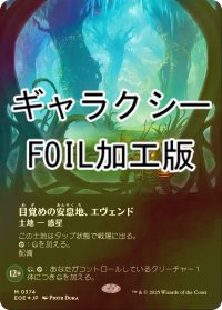 [FOIL] 目覚めの安息地、エヴェンド/Evendo, Waking Haven No.374 (全面アート版・ギャラクシー仕様) 《特価品》 【日本語版】 [EOE-土地MR]