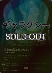 [FOIL] 目覚めの安息地、エヴェンド/Evendo, Waking Haven No.374 (全面アート版・ギャラクシー仕様) 【日本語版】 [EOE-土地MR]*詳細要確認