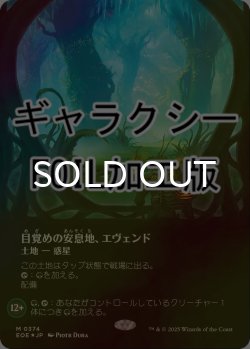 画像1: [FOIL] 目覚めの安息地、エヴェンド/Evendo, Waking Haven No.374 (全面アート版・ギャラクシー仕様) 【日本語版】 [EOE-土地MR]*詳細要確認