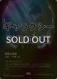 [FOIL] 神無き祭殿/Godless Shrine No.375 (全面アート版・ギャラクシー仕様) 【日本語版】 [EOE-土地R]*詳細要確認