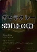 [FOIL] 聖なる鋳造所/Sacred Foundry No.377 (全面アート版・ギャラクシー仕様) 【日本語版】 [EOE-土地R]*詳細要確認