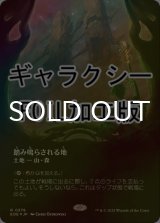 [FOIL] 踏み鳴らされる地/Stomping Ground No.378 (全面アート版・ギャラクシー仕様) 【日本語版】 [EOE-土地R]*詳細要確認