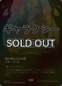[FOIL] 踏み鳴らされる地/Stomping Ground No.378 (全面アート版・ギャラクシー仕様) 【日本語版】 [EOE-土地R]*詳細要確認