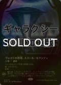 [FOIL] ヴォイドの祭壇、ススール・セクンディ/Susur Secundi, Void Altar No.379 (全面アート版・ギャラクシー仕様) 【日本語版】 [EOE-土地MR]*詳細要確認