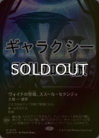 [FOIL] ヴォイドの祭壇、ススール・セクンディ/Susur Secundi, Void Altar No.379 (全面アート版・ギャラクシー仕様) 【日本語版】 [EOE-土地MR]*詳細要確認