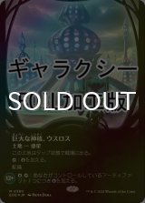 [FOIL] 巨大な神核、ウスロス/Uthros, Titanic Godcore No.380 (全面アート版・ギャラクシー仕様) 【日本語版】 [EOE-土地MR]*詳細要確認