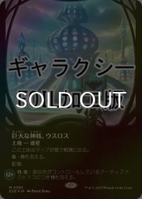 [FOIL] 巨大な神核、ウスロス/Uthros, Titanic Godcore No.380 (全面アート版・ギャラクシー仕様) 【日本語版】 [EOE-土地MR]*詳細要確認