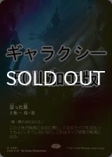 [FOIL] 湿った墓/Watery Grave No.381 (全面アート版・ギャラクシー仕様) 【日本語版】 [EOE-土地R]*詳細要確認
