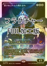 [FOIL] 喜びあふれる太陽生まれ/Exalted Sunborn No.384 (ジャパン・ショーケース版・フラクチャー・フォイル仕様) 【日本語版】 [EOE-白MR]