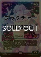 [FOIL] 星原の歌手/Starfield Vocalist No.385 (ジャパン・ショーケース版・フラクチャー仕様) 【日本語版】 [EOE-青MR]*詳細要確認