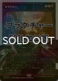 [FOIL] 絶望的猛攻/Devastating Onslaught No.387 (ジャパン・ショーケース版・フラクチャー仕様) 【日本語版】 [EOE-赤MR]*詳細要確認