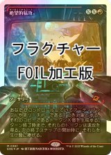 [FOIL] 絶望的猛攻/Devastating Onslaught No.387 (ジャパン・ショーケース版・フラクチャー・フォイル仕様) 【日本語版】 [EOE-赤MR]