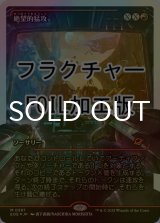 [FOIL] 絶望的猛攻/Devastating Onslaught No.387 (ジャパン・ショーケース版・フラクチャー仕様) 【日本語版】 [EOE-赤MR]*詳細要確認