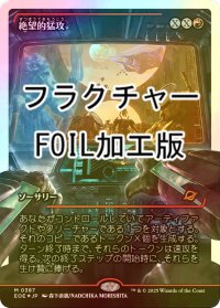 [FOIL] 絶望的猛攻/Devastating Onslaught No.387 (ジャパン・ショーケース版・フラクチャー・フォイル仕様) 【日本語版】 [EOE-赤MR]