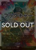 [FOIL] 統制の腕輪/The Dominion Bracelet No.390 (ジャパン・ショーケース版・フラクチャー仕様) 【日本語版】 [EOE-灰MR]*詳細要確認