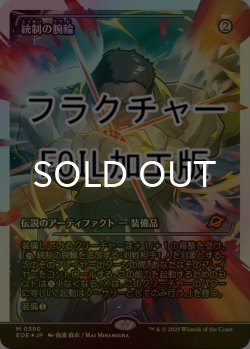 画像1: [FOIL] 統制の腕輪/The Dominion Bracelet No.390 (ジャパン・ショーケース版・フラクチャー仕様) 【日本語版】 [EOE-灰MR]*詳細要確認
