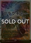 [FOIL] 終焉の石/The Endstone No.391 (ジャパン・ショーケース版・フラクチャー仕様) 【日本語版】 [EOE-灰MR]*詳細要確認
