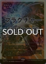 [FOIL] 終焉の石/The Endstone No.391 (ジャパン・ショーケース版・フラクチャー仕様) 【日本語版】 [EOE-灰MR]*詳細要確認