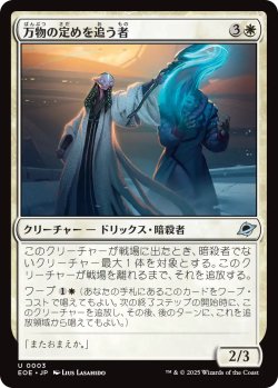 画像1: 万物の定めを追う者/All-Fates Stalker 【日本語版】 [EOE-白U]