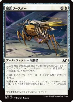画像1: 補助ブースター/Auxiliary Boosters 【日本語版】 [EOE-白C]
