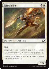 光槍の盲信者/Brightspear Zealot 【日本語版】 [EOE-白C]