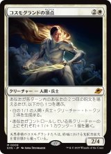 コスモグランドの頂点/Cosmogrand Zenith 【日本語版】 [EOE-白MR]