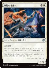 双陽の手練れ/Dual-Sun Adepts 【日本語版】 [EOE-白U]