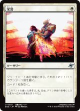 栄誉/Honor 【日本語版】 [EOE-白U]