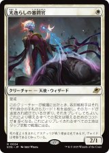 光逸らしの審問官/Lightstall Inquisitor 【日本語版】 [EOE-白R]