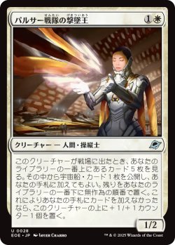 画像1: パルサー戦隊の撃墜王/Pulsar Squadron Ace 【日本語版】 [EOE-白U]