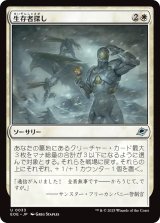 生存者探し/Scout for Survivors 【日本語版】 [EOE-白U]