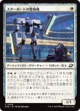 スターポートの警備機/Starport Security 【日本語版】 [EOE-白C]