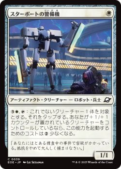 画像1: スターポートの警備機/Starport Security 【日本語版】 [EOE-白C]