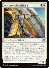サンスターの領土拡張論者/Sunstar Expansionist 【日本語版】 [EOE-白U]