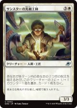 サンスターの光細工師/Sunstar Lightsmith 【日本語版】 [EOE-白U]