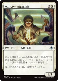 サンスターの光細工師/Sunstar Lightsmith 【日本語版】 [EOE-白U]