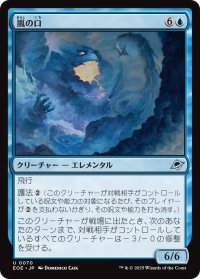 嵐の口/Mouth of the Storm 【日本語版】 [EOE-青U]